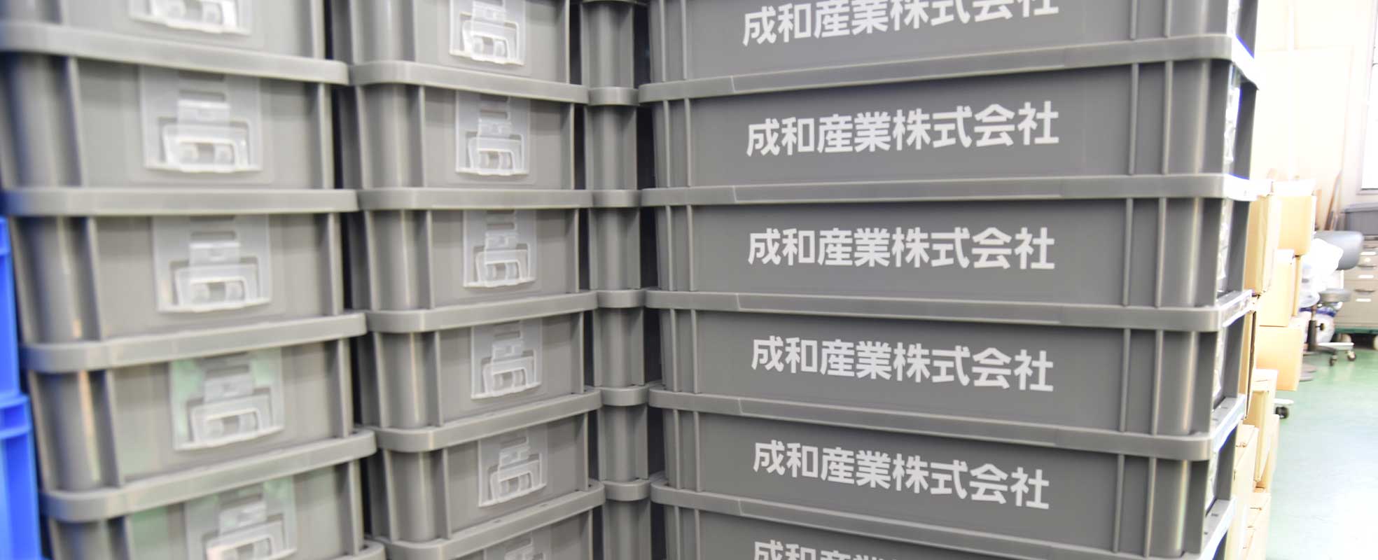 成和産業株式会社主要納品・仕入先 DELIVERY