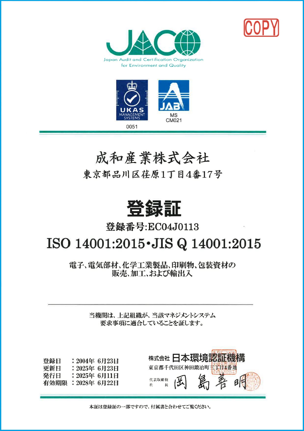 ISO登録証（日本語表記）