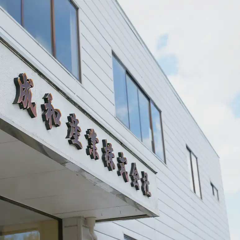 SEIWA 私たちの成和産業